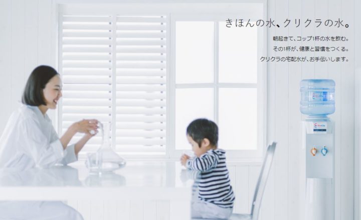 クリクラ